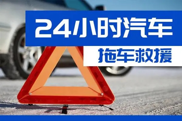 鞍山市通州区附近一辆汽车发动机故障无法启动需要拖车救援